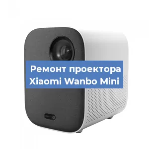 Замена системной платы на проекторе Xiaomi Wanbo Mini в Новосибирске